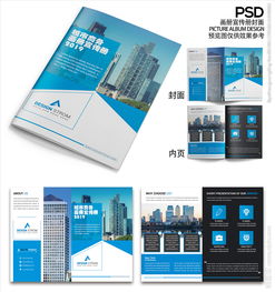 藍色企業公司商業城市畫冊設計圖片與廣告設計指南