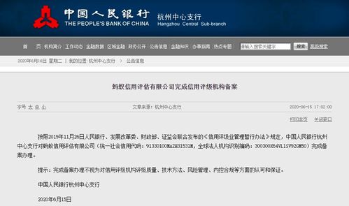 央行完成螞蟻信用評(píng)估備案，推動(dòng)信用評(píng)級(jí)體系邁向數(shù)字化新階段